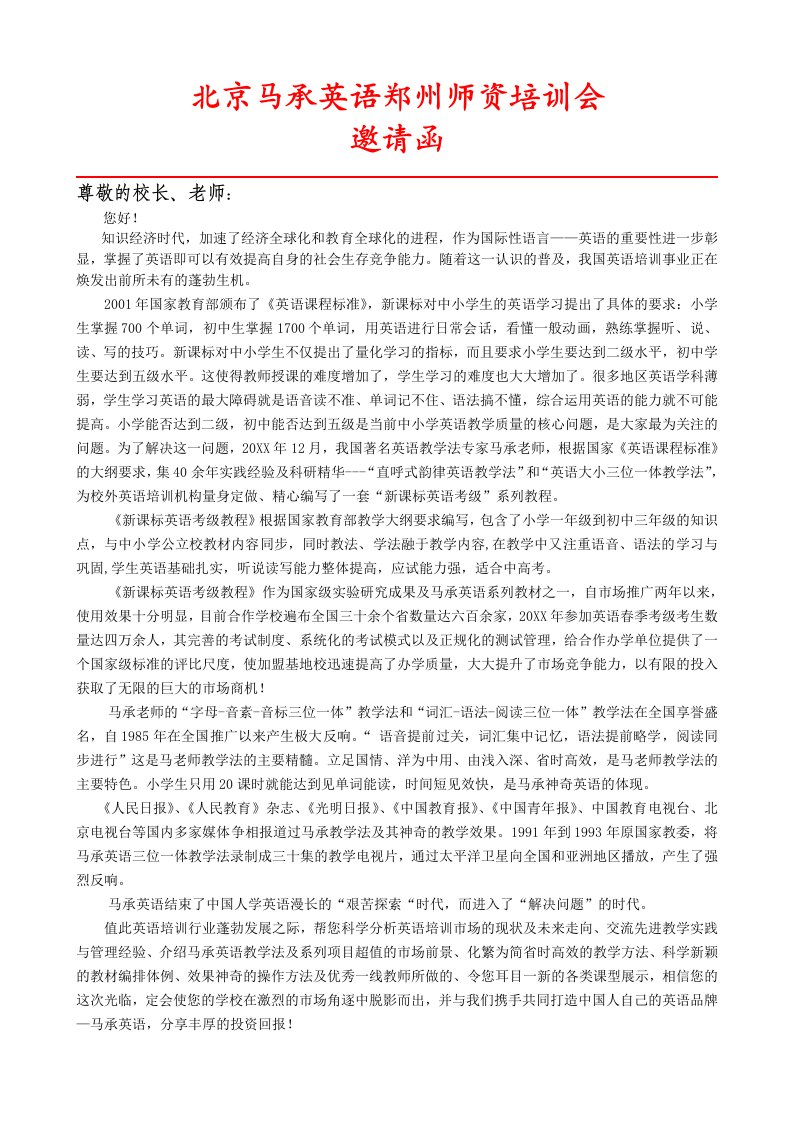 企业培训-北京马承英语河南省师资培训会