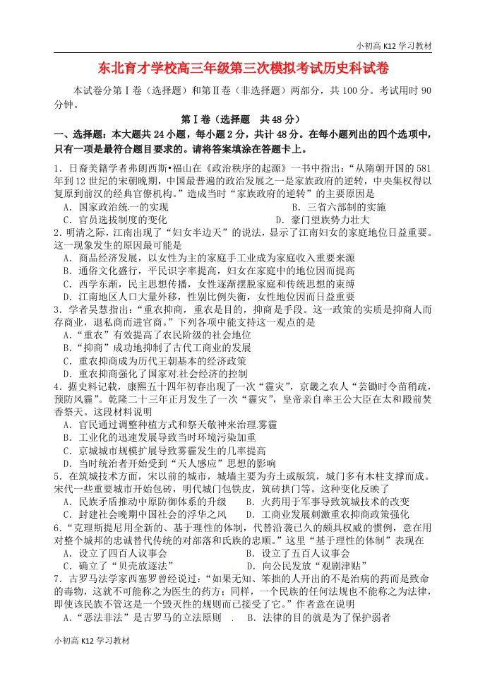 高中三年级学习历史上学期第三次模拟考试试题