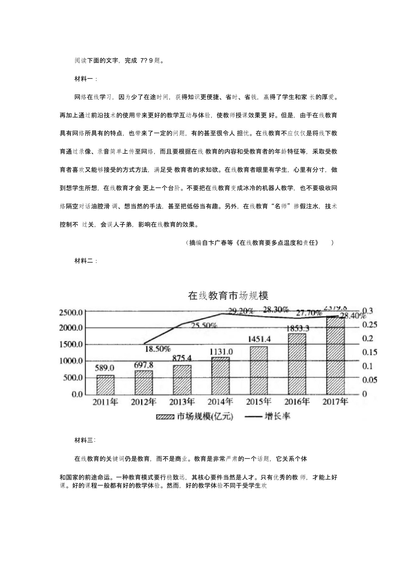 《关于在线教育》非连续文本阅读练习及答案