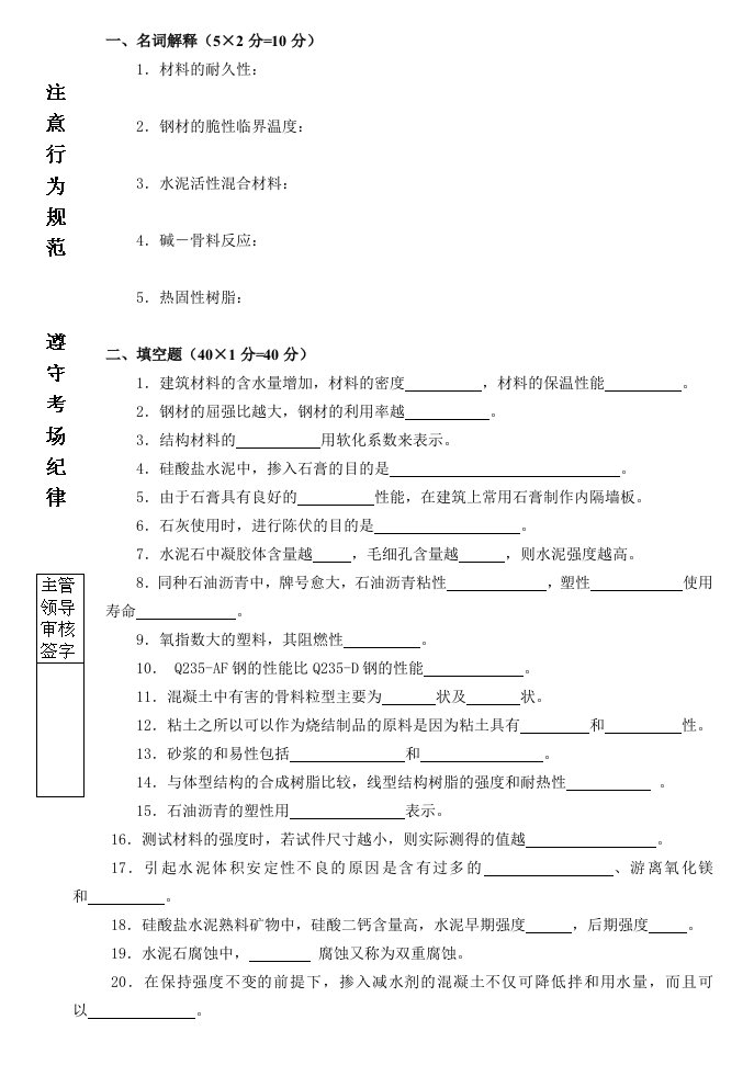 建筑工程管理-07春土木工程材料试题A及答案哈工大年季学期