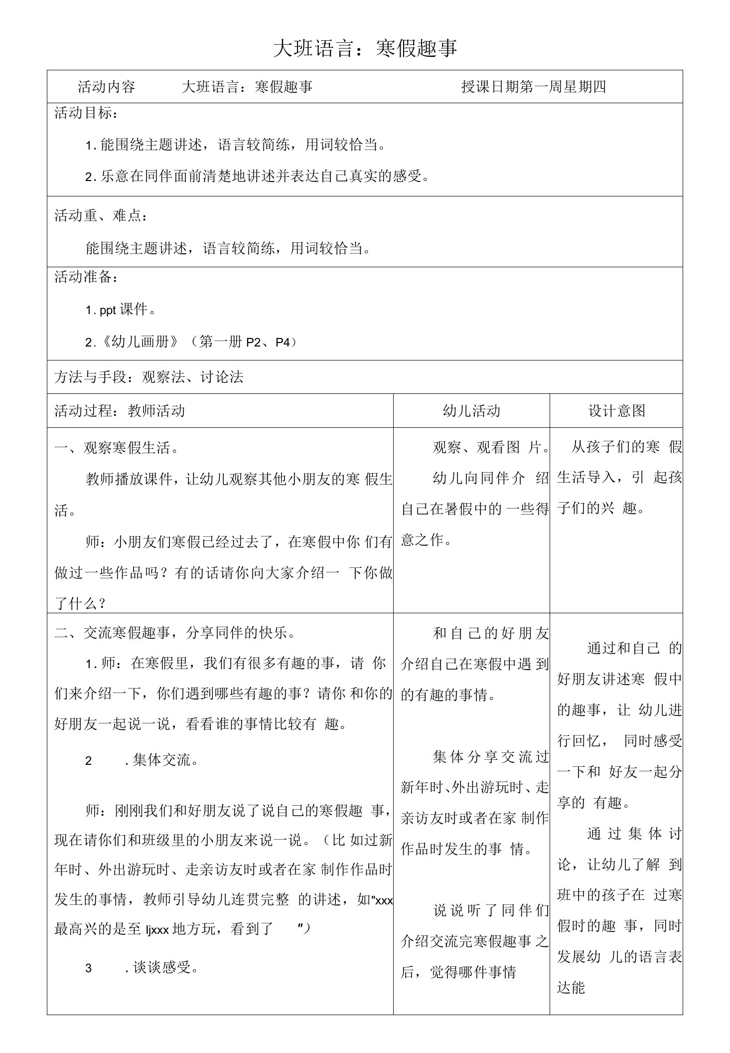 幼儿园大班语言教案：寒假趣事