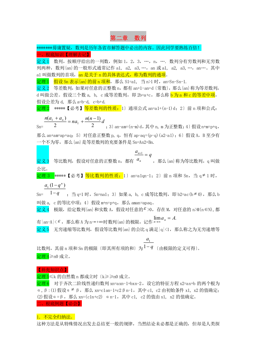 （整理版）第二章数列