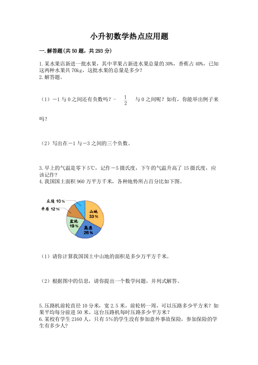 小升初数学热点应用题附答案(名师推荐)