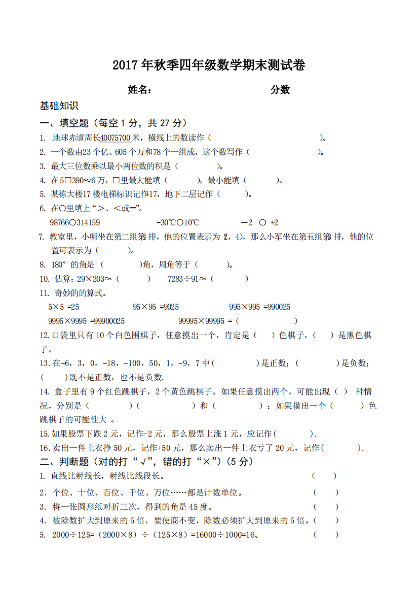 2017北师大版小学四年级上册数学期末试卷及答案