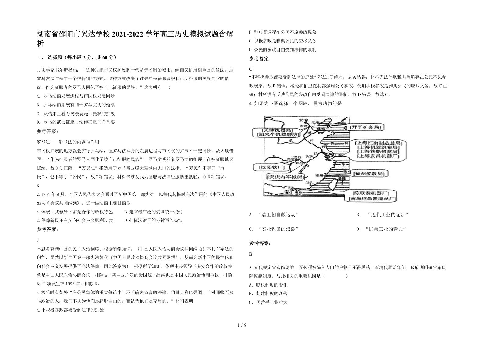 湖南省邵阳市兴达学校2021-2022学年高三历史模拟试题含解析