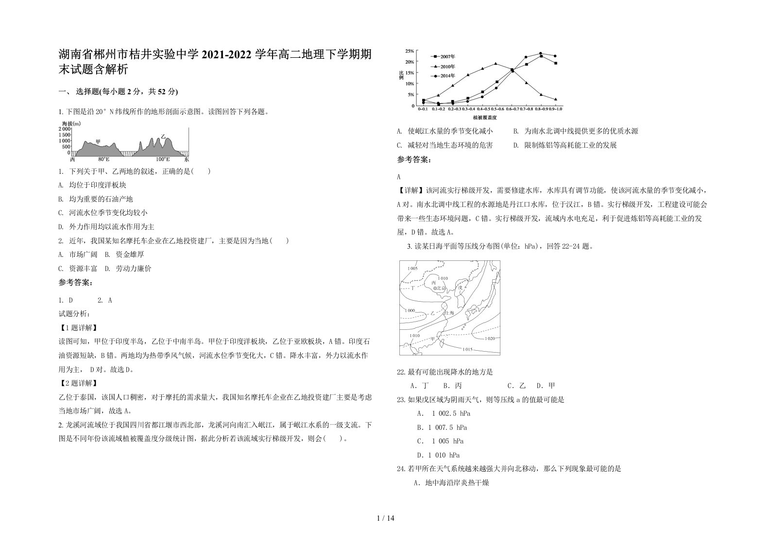 湖南省郴州市桔井实验中学2021-2022学年高二地理下学期期末试题含解析