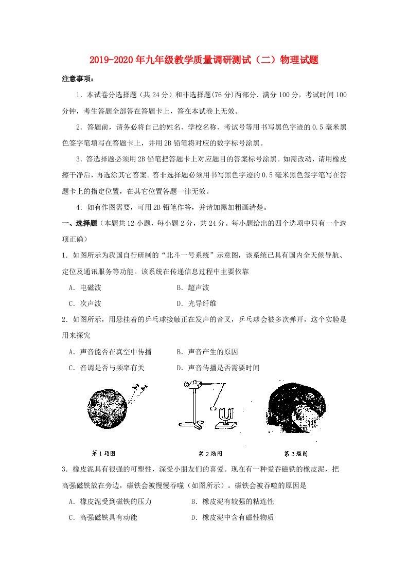 2019-2020年九年级教学质量调研测试（二）物理试题