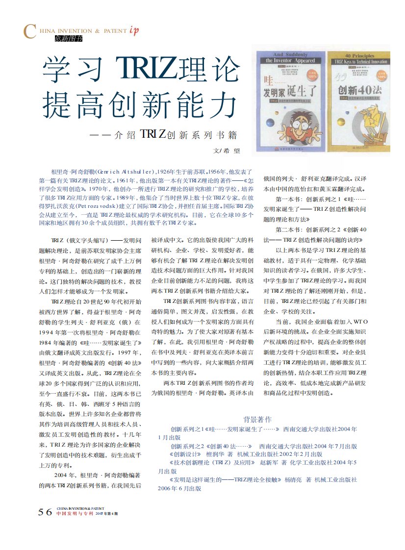 学习TRIZ理论提高创新能力——介绍TRIZ创新系列书籍.pdf