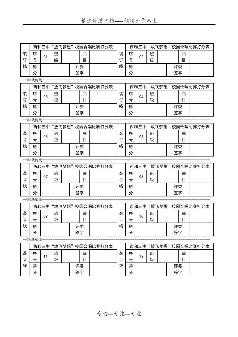 评委打分表(共3页)