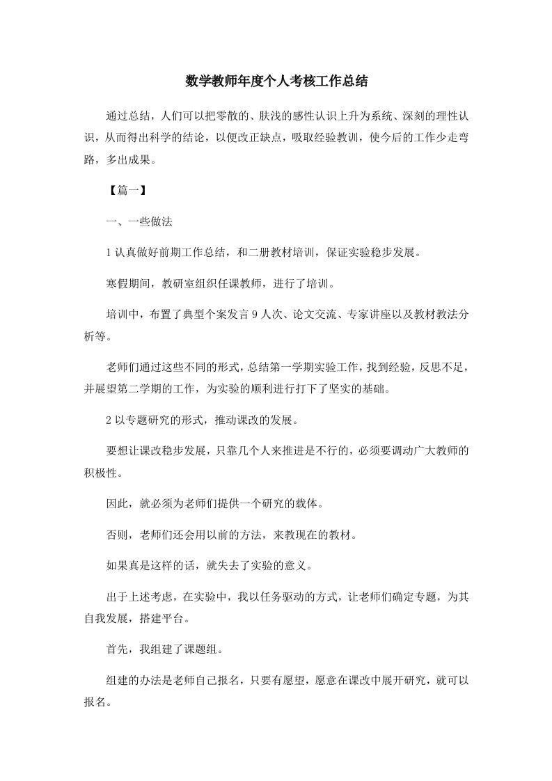 工作总结数学教师年度个人考核工作总结