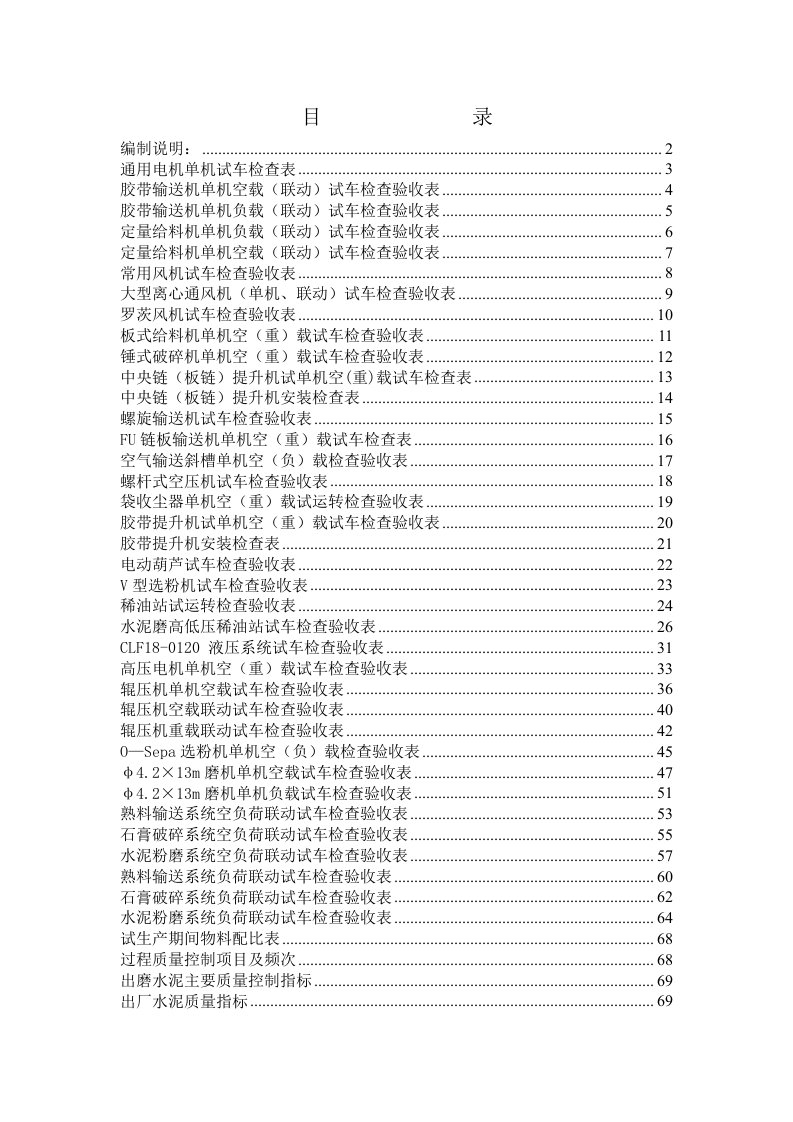 水泥粉磨系统安装检查验收表