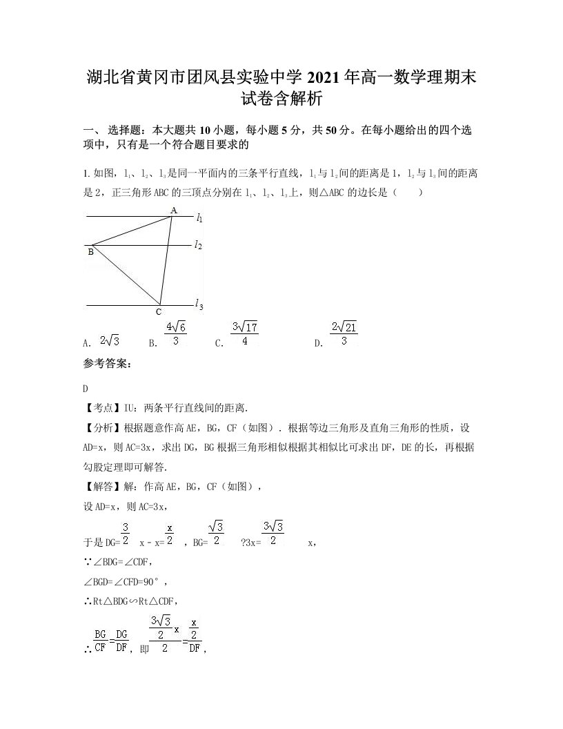 湖北省黄冈市团风县实验中学2021年高一数学理期末试卷含解析