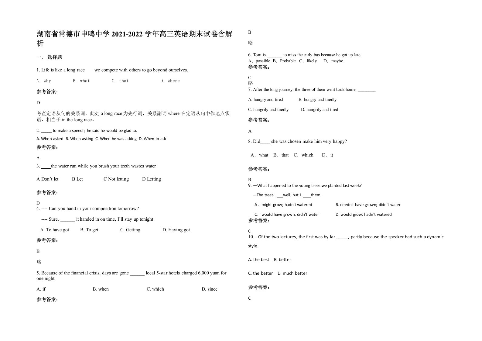 湖南省常德市申鸣中学2021-2022学年高三英语期末试卷含解析