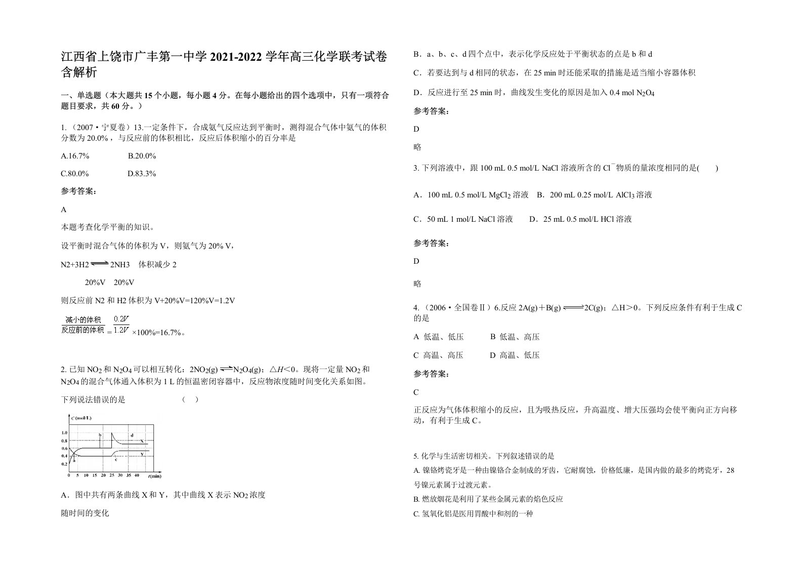 江西省上饶市广丰第一中学2021-2022学年高三化学联考试卷含解析