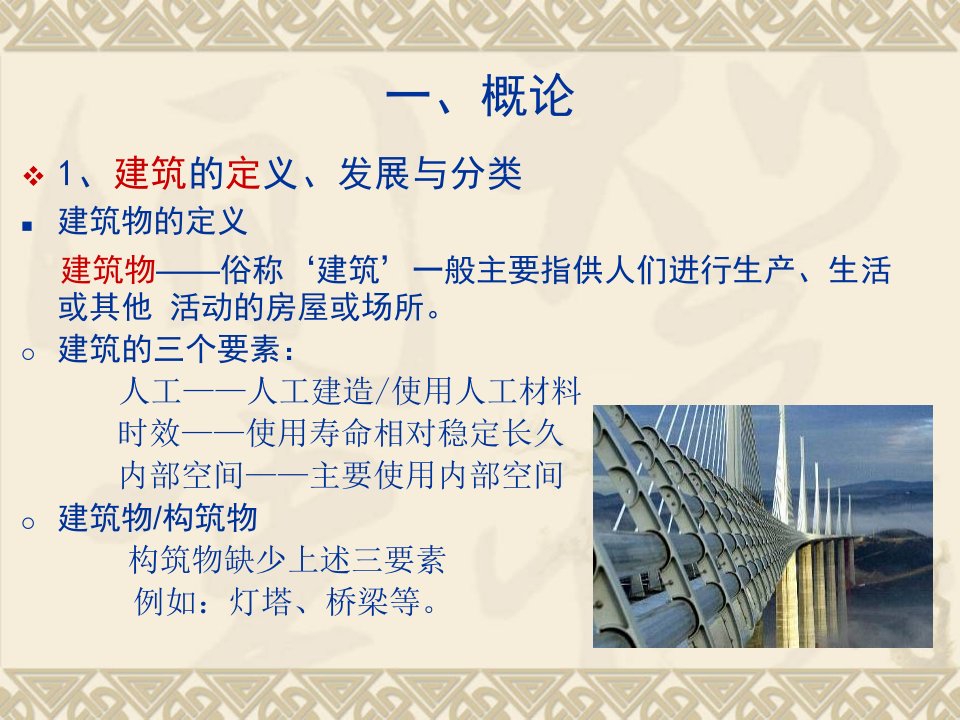 最新公共建筑设计原理讲义课件