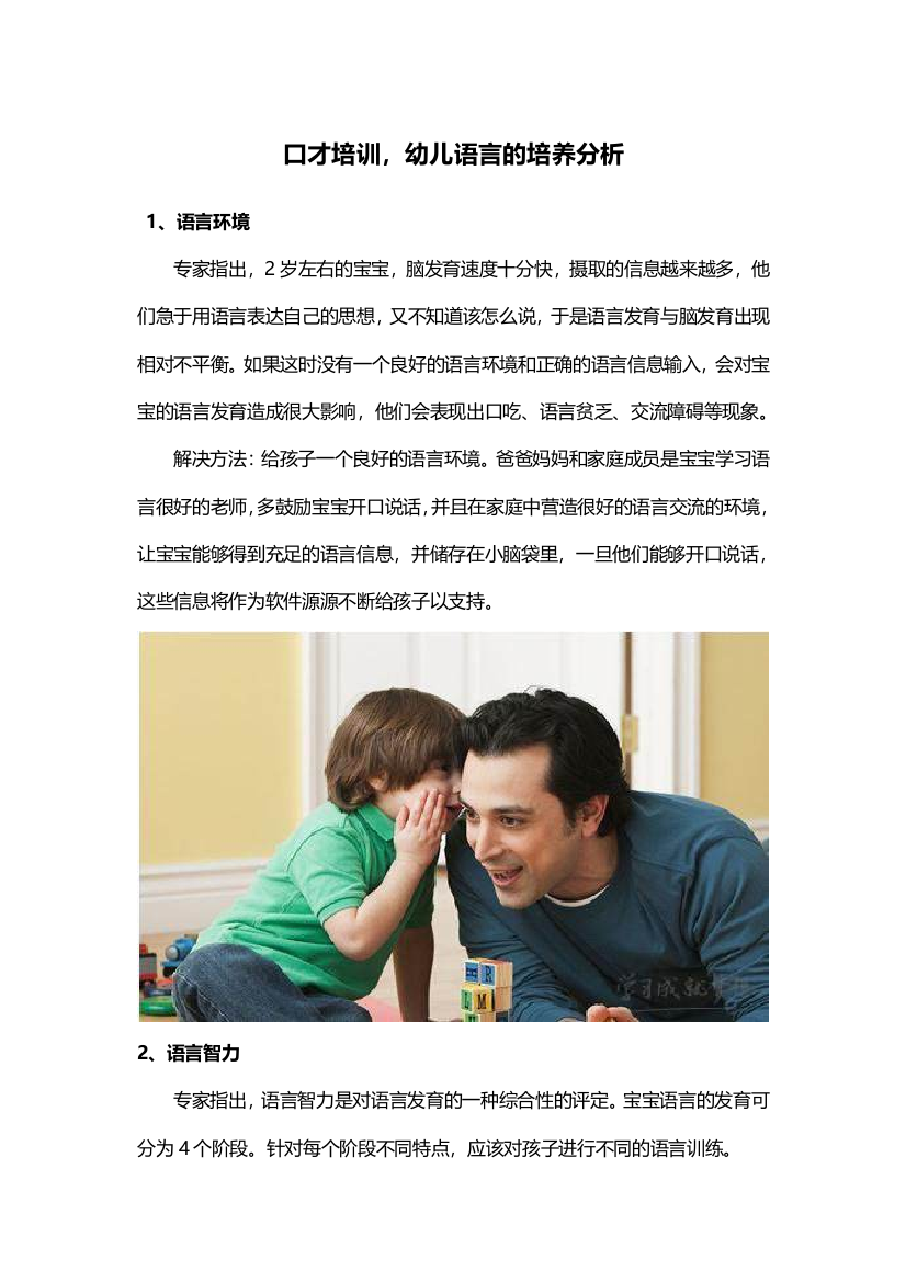 口才培训幼儿语言的培养分析