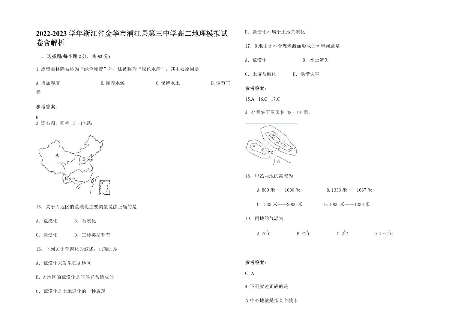 2022-2023学年浙江省金华市浦江县第三中学高二地理模拟试卷含解析