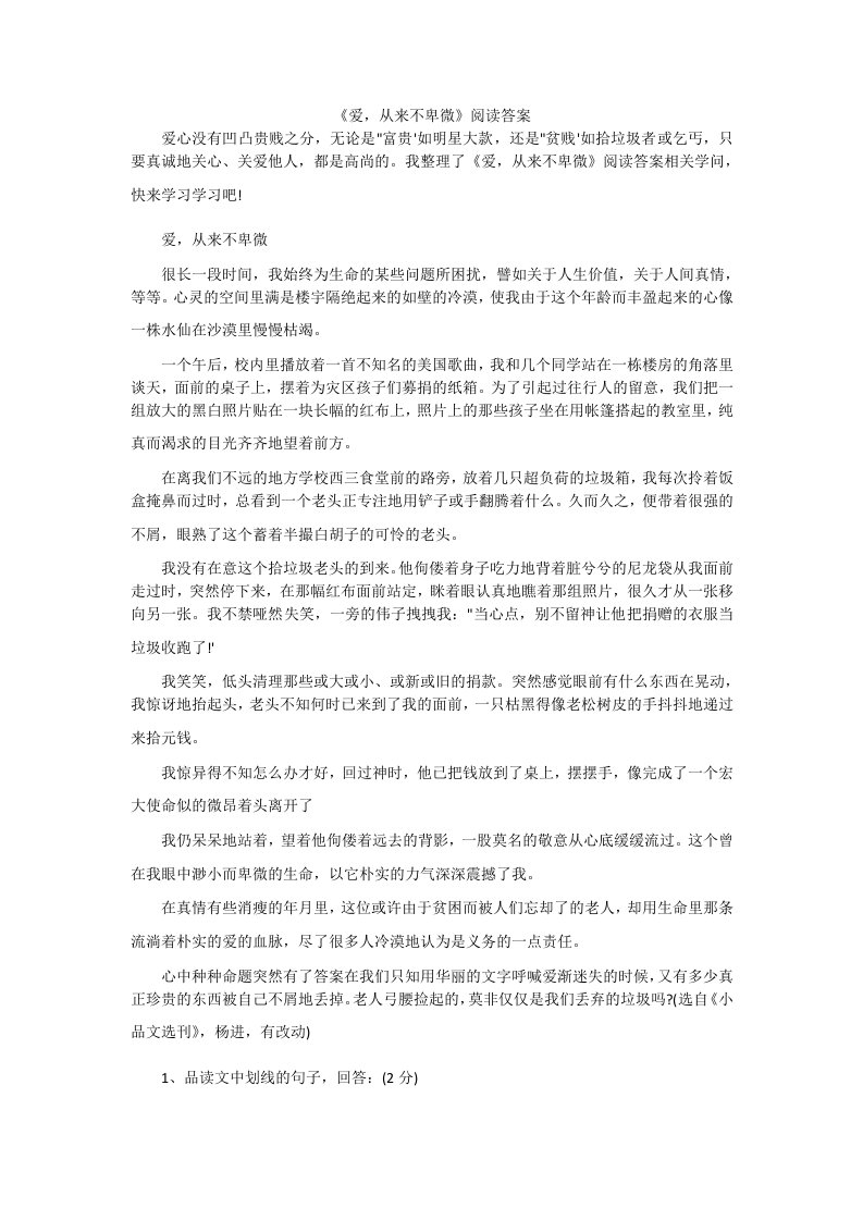 《爱，从来不卑微》阅读答案