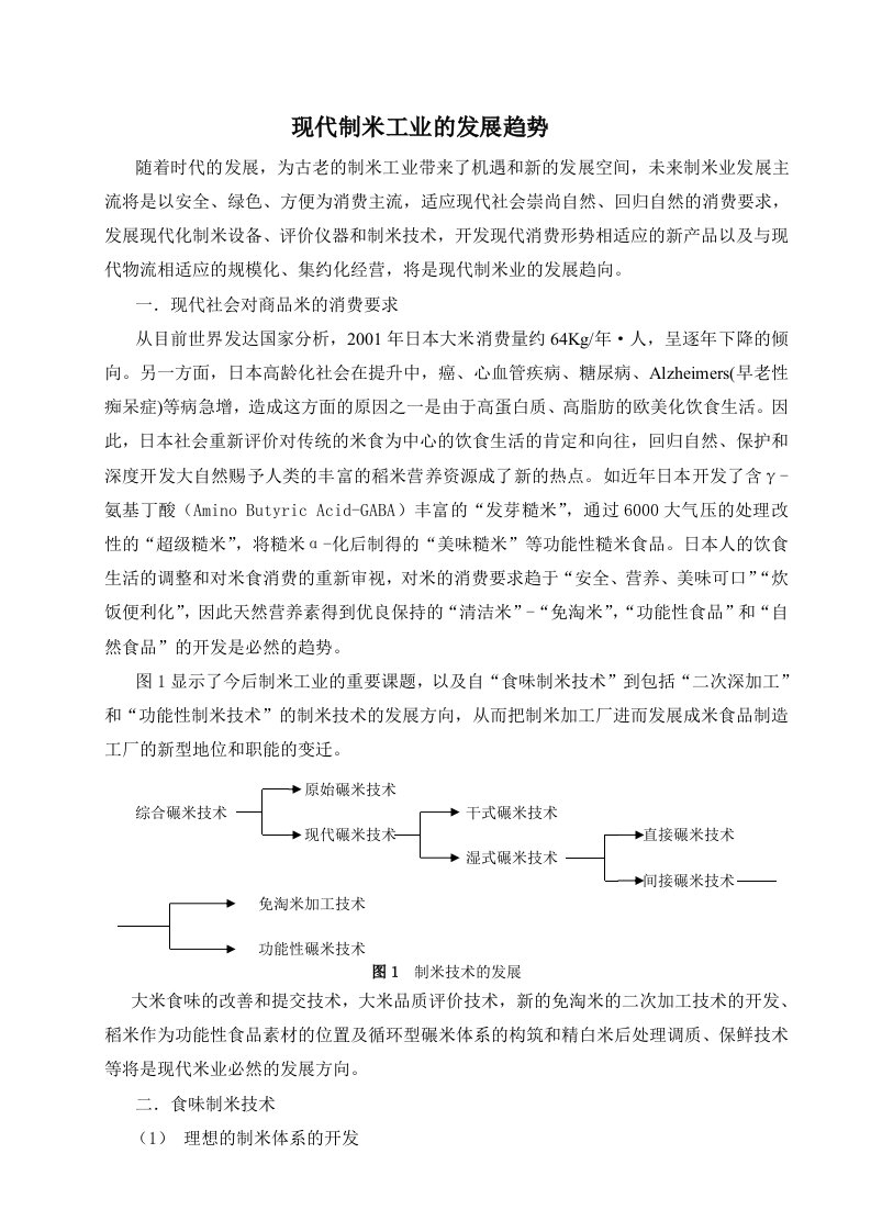 现在制米工业的发展趋势