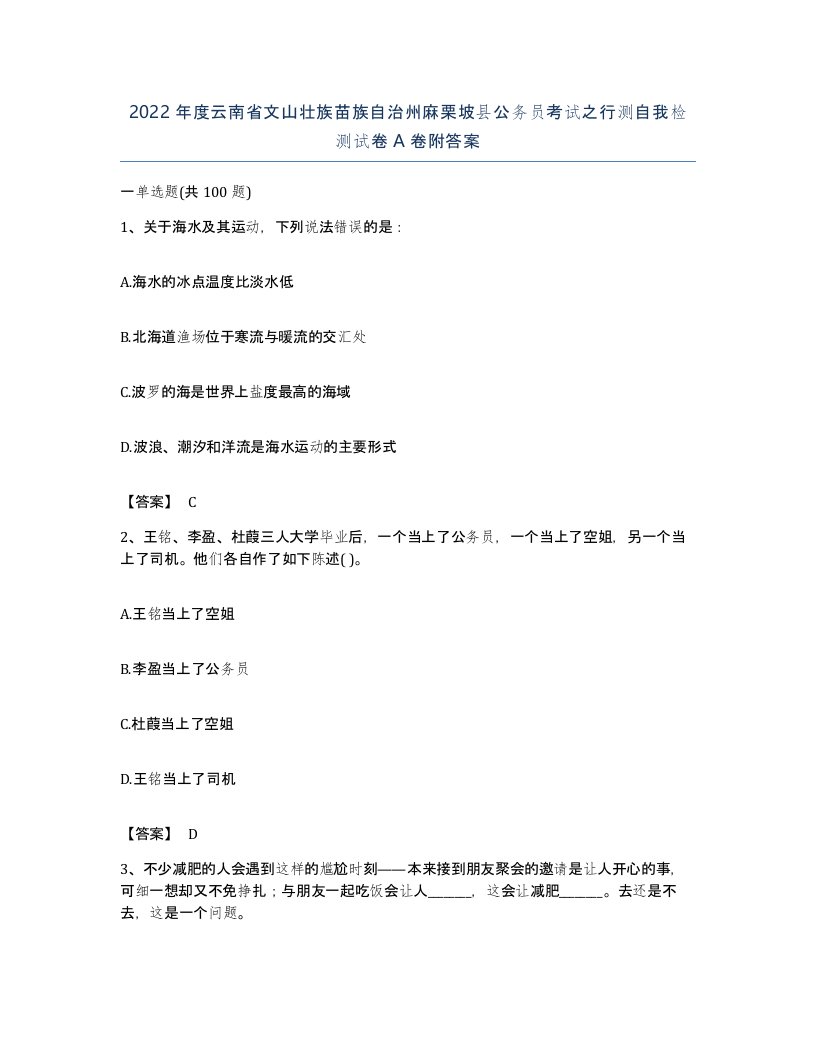 2022年度云南省文山壮族苗族自治州麻栗坡县公务员考试之行测自我检测试卷A卷附答案