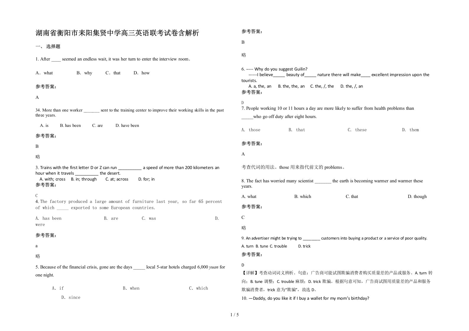 湖南省衡阳市耒阳集贤中学高三英语联考试卷含解析