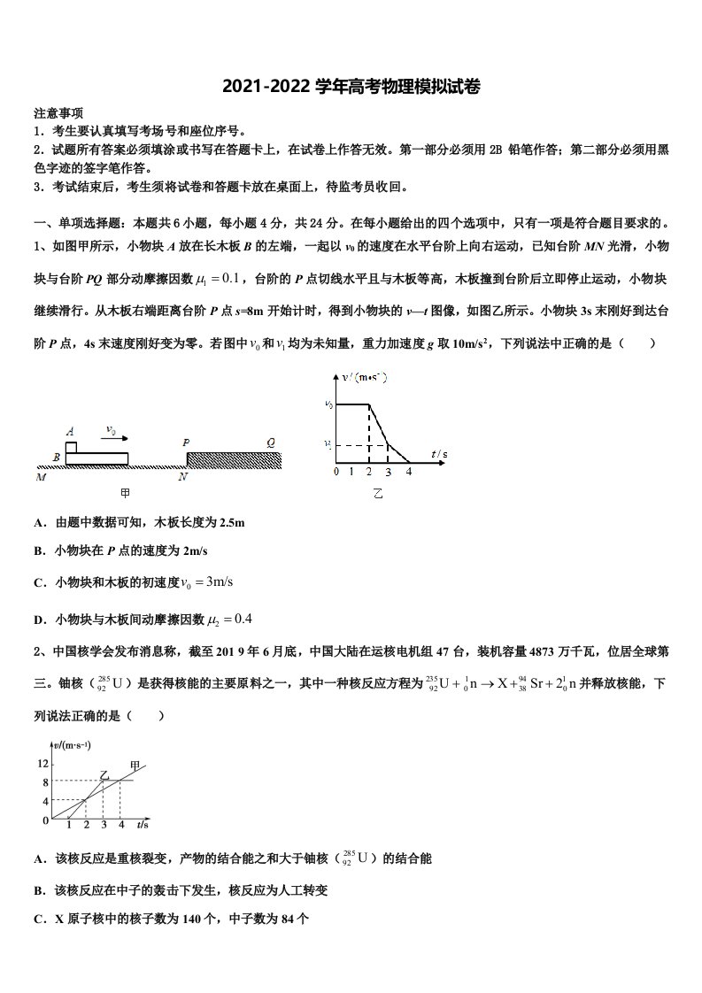 2022届北京市大兴区高三六校第一次联考物理试卷含解析