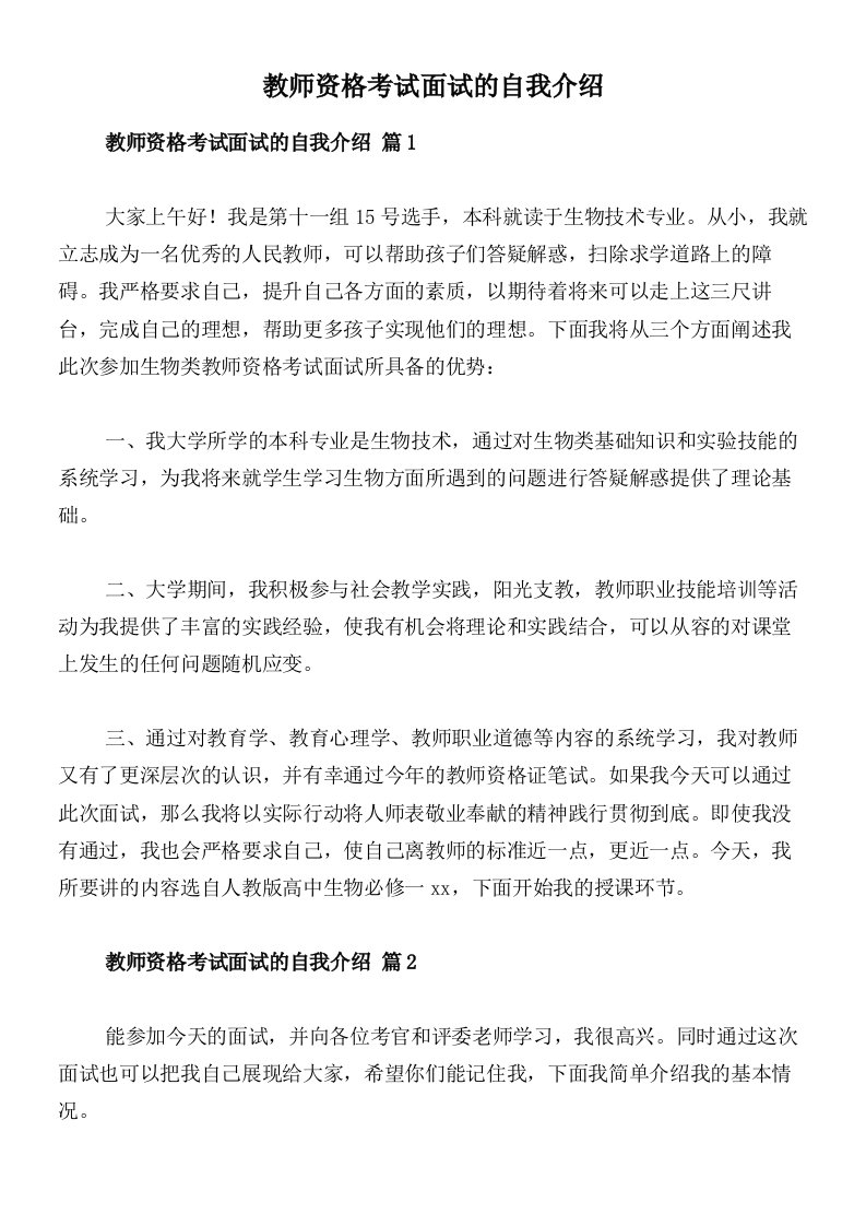 教师资格考试面试的自我介绍