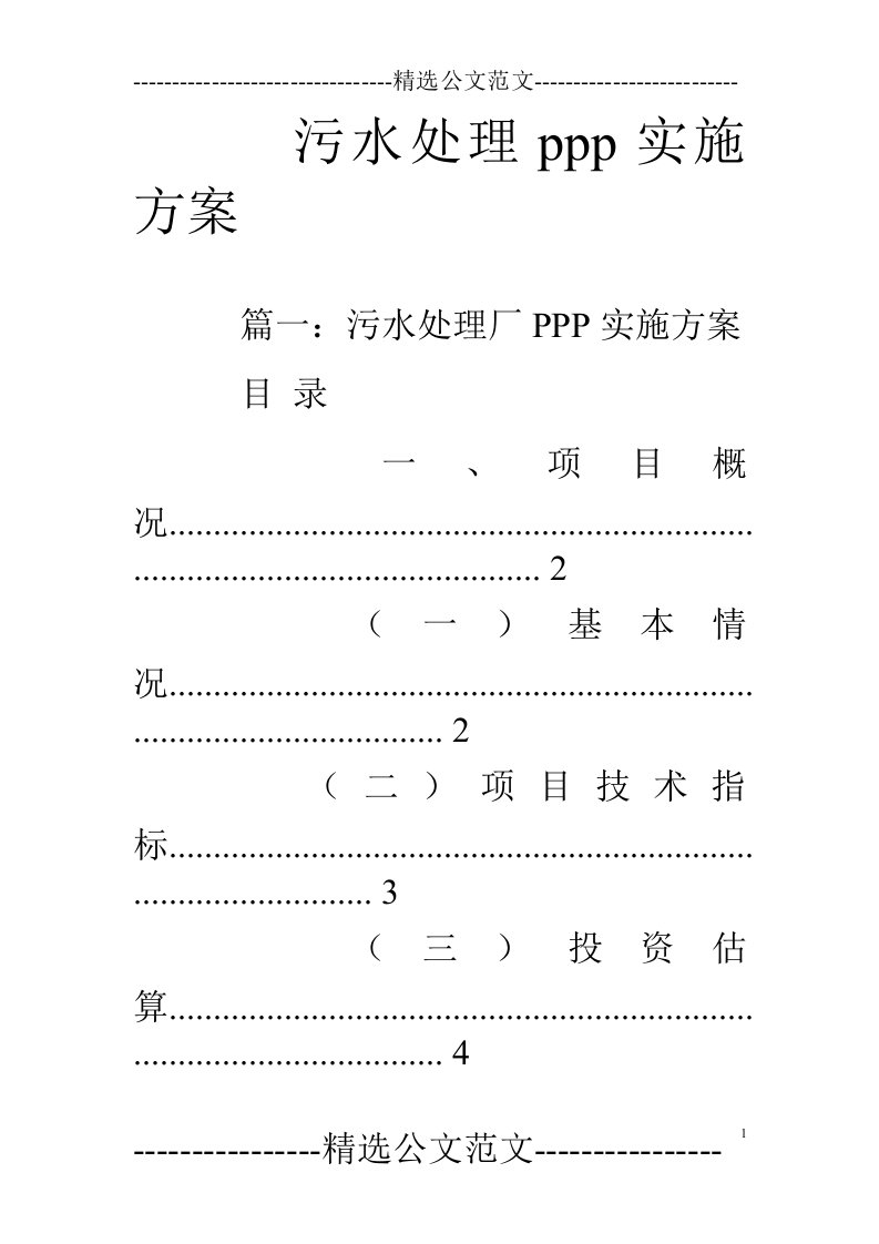 污水处理ppp实施方案