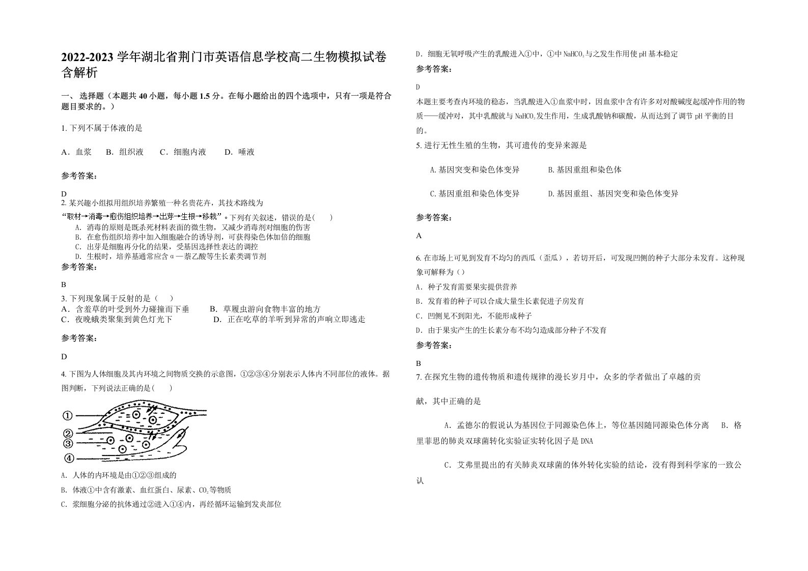 2022-2023学年湖北省荆门市英语信息学校高二生物模拟试卷含解析