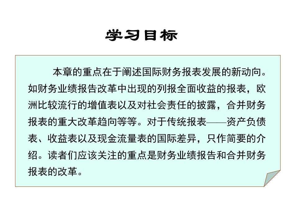 国际财务报表培训课件