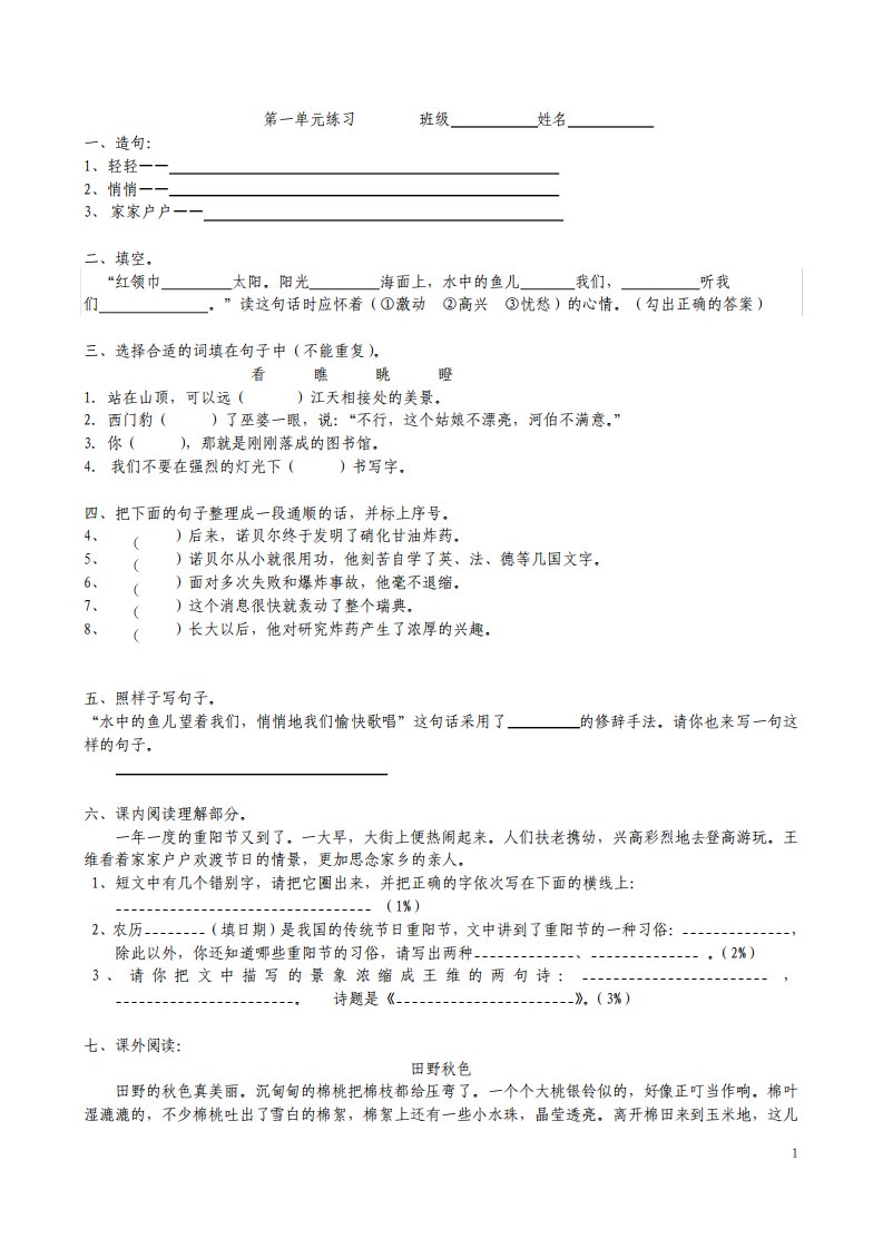 最新苏教版小学语文三年级上册单元练习试题全册