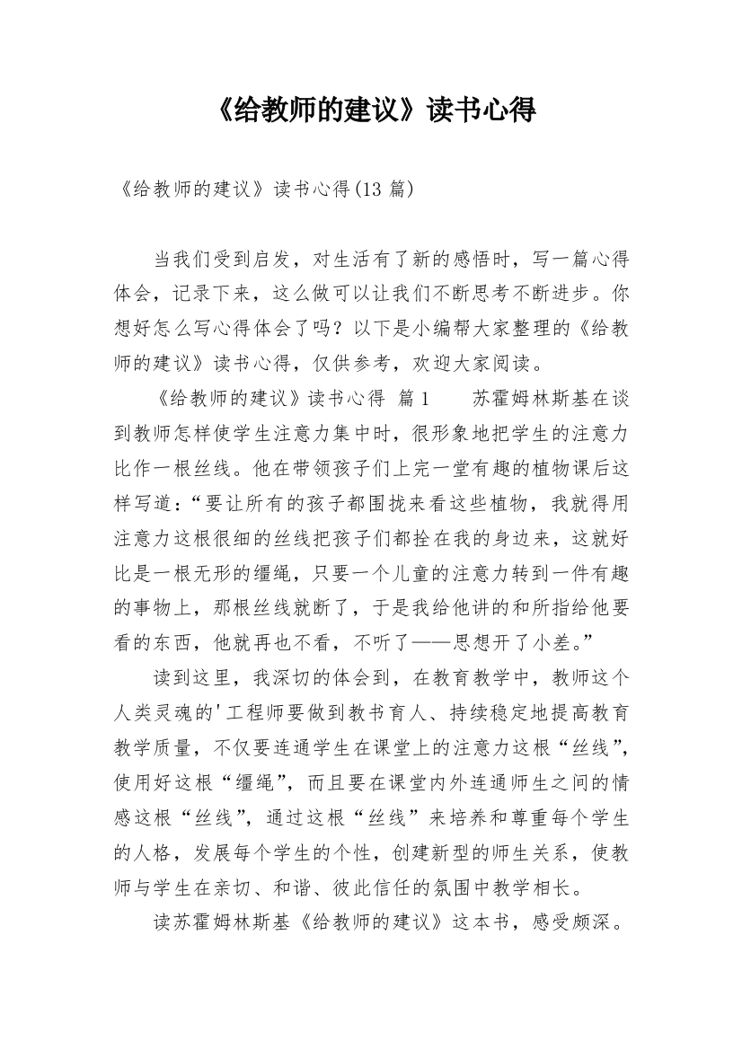 《给教师的建议》读书心得_3