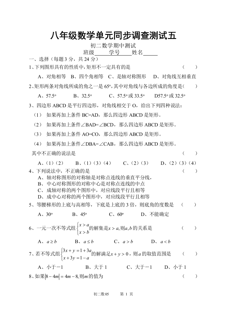 【小学中学教育精选】初二数05