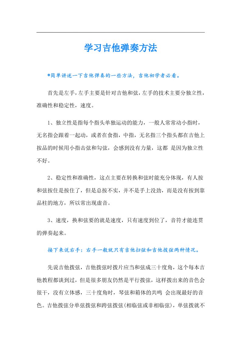 学习吉他弹奏方法