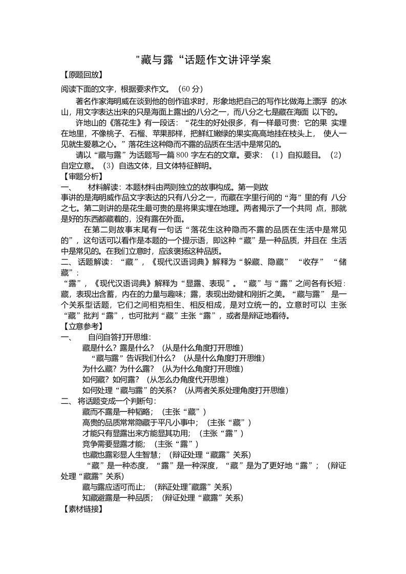 高三语文“藏与露”话题作文导写示例