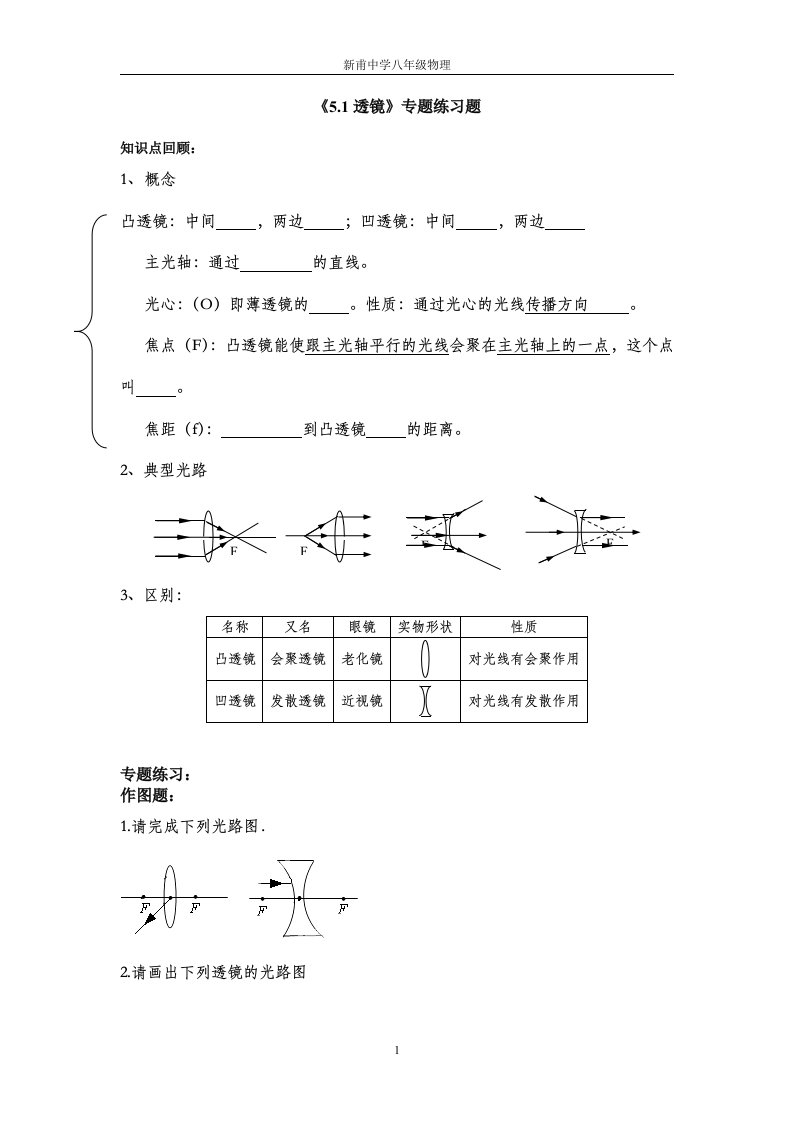 《5.1透镜》作图题专题练习题