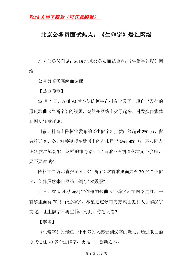 北京公务员面试热点生僻字爆红网络