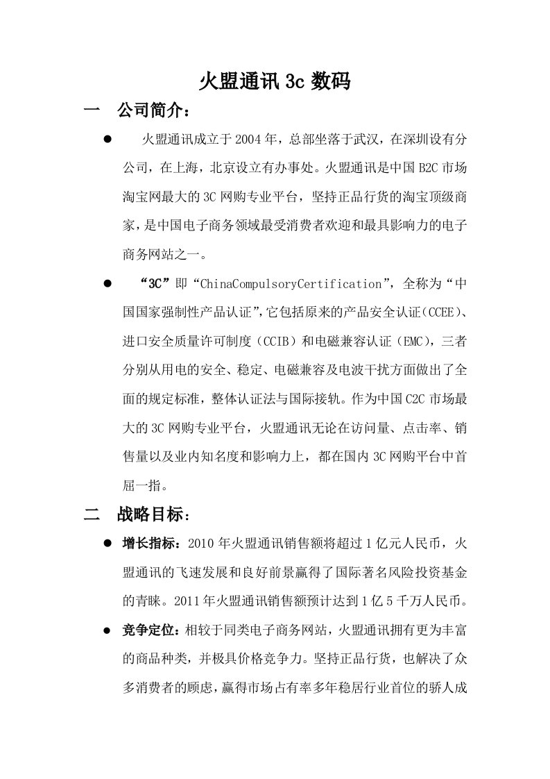 网络营销作业