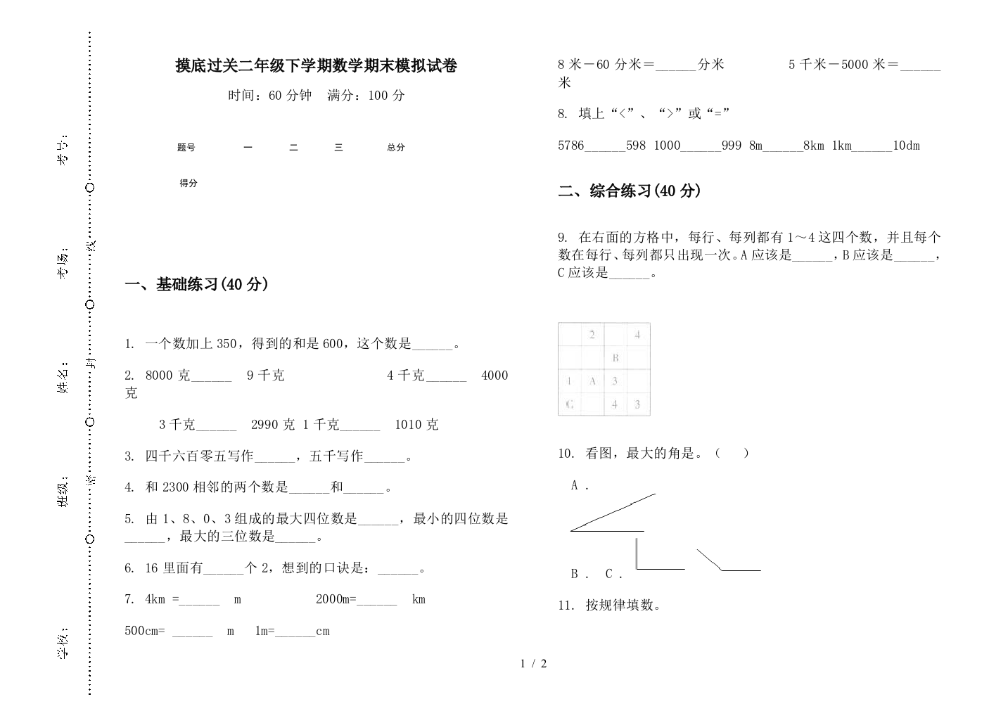 摸底过关二年级下学期数学期末模拟试卷