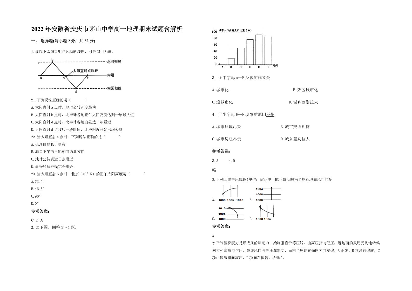 2022年安徽省安庆市茅山中学高一地理期末试题含解析