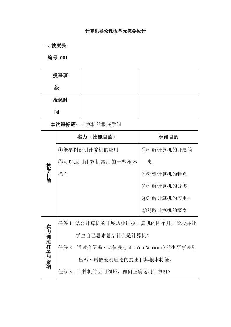 计算机导论掌握要点教案