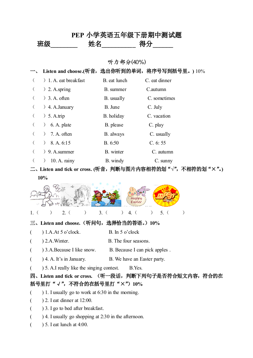 新版PEP五年级下册期中测试卷