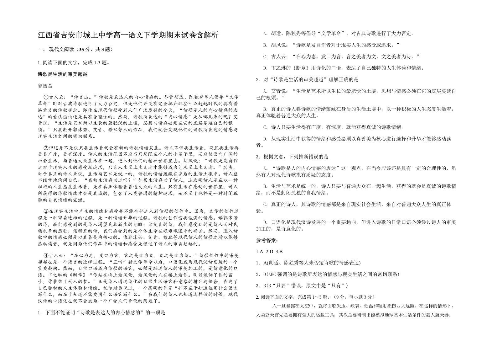 江西省吉安市城上中学高一语文下学期期末试卷含解析