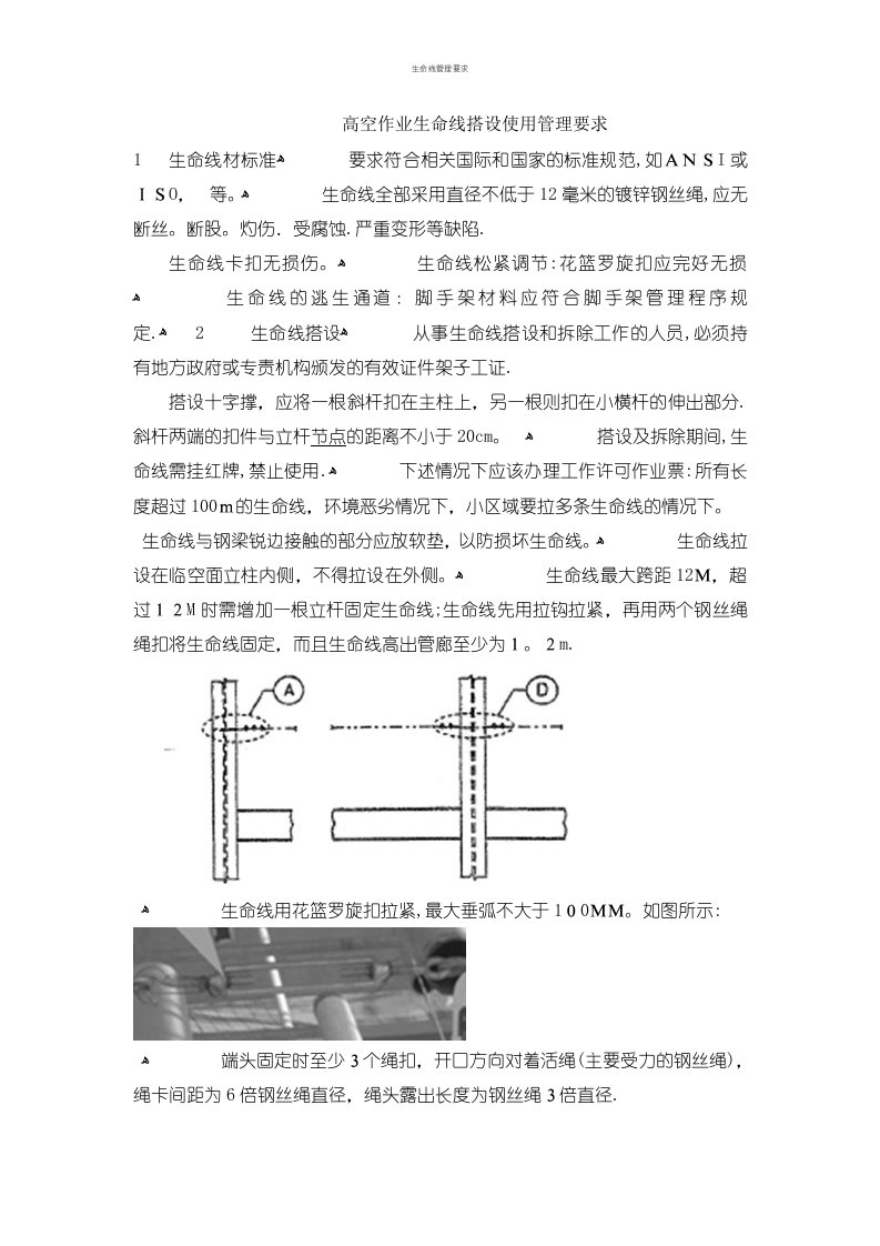 生命线管理要求