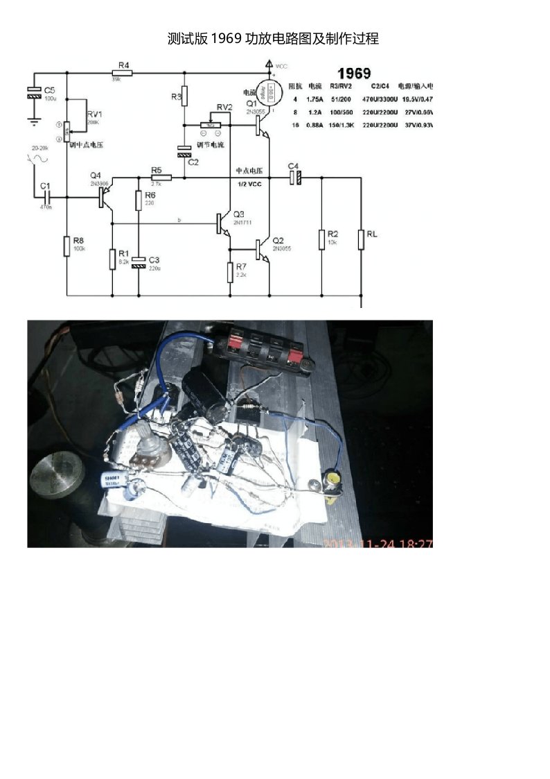 测试版1969功放电路图及制作过程