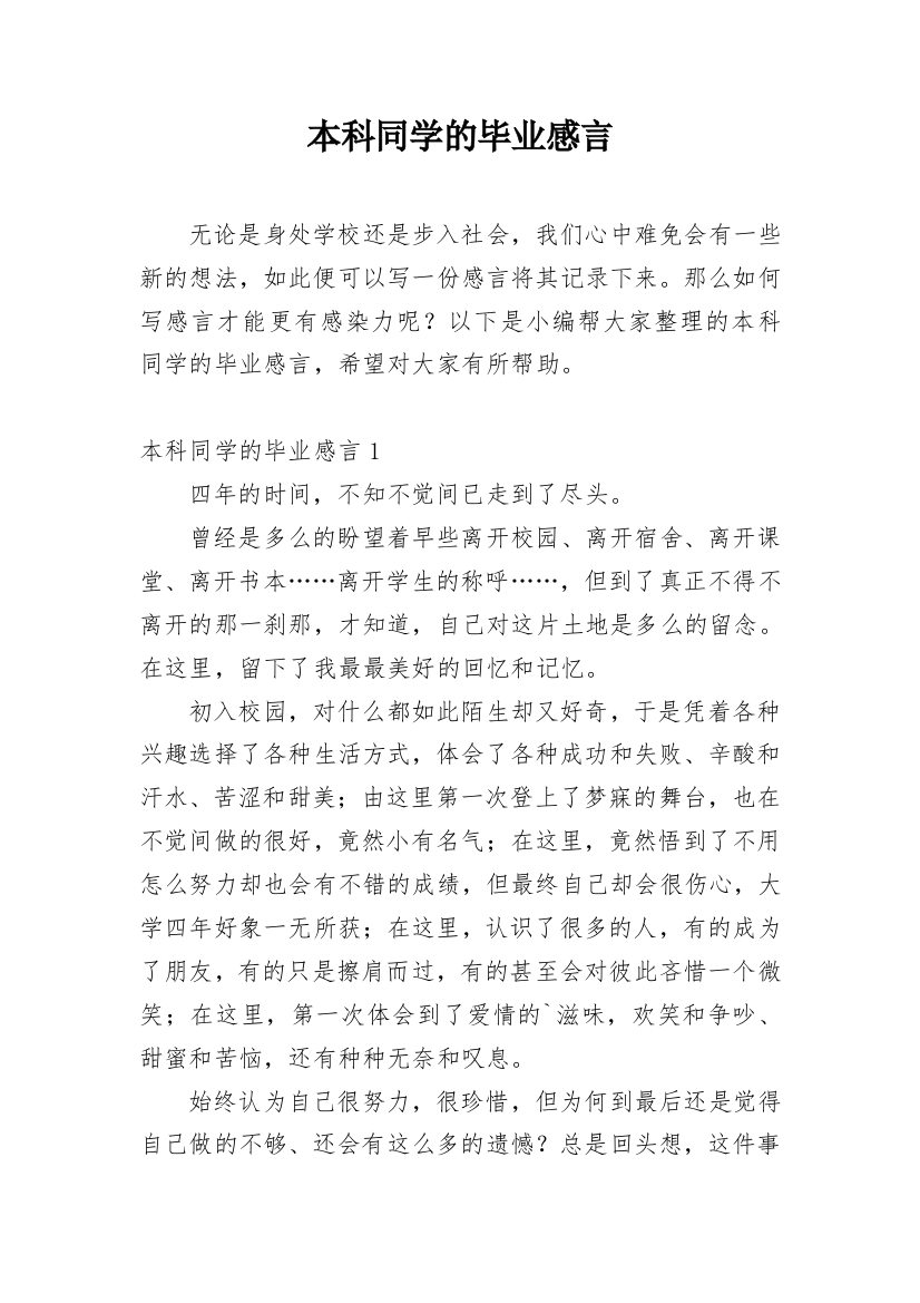 本科同学的毕业感言