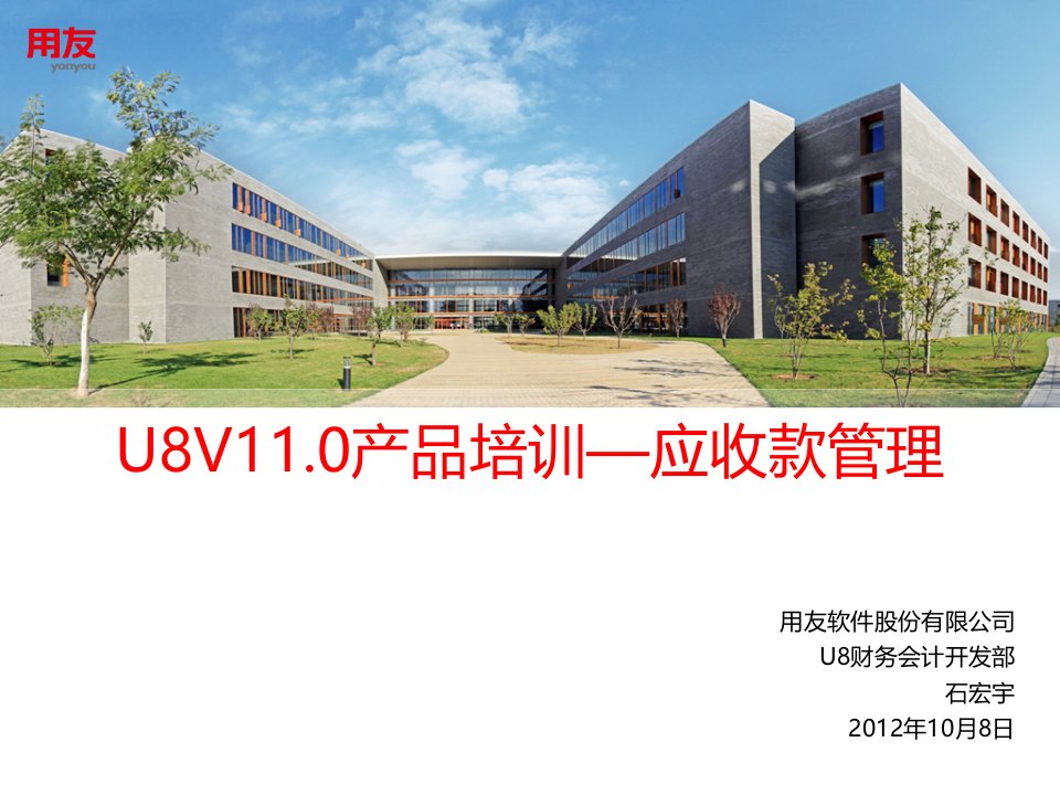 U8V11.0产品培训—应收款管理下册