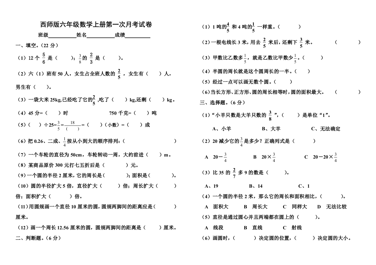 六年级数学上期第二次月考试卷