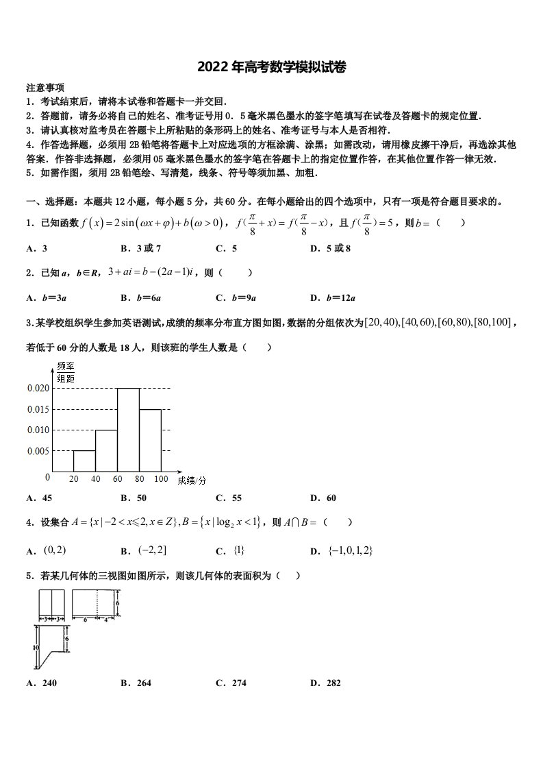 2021-2022学年北京第五中学高三3月份第一次模拟考试数学试卷含解析