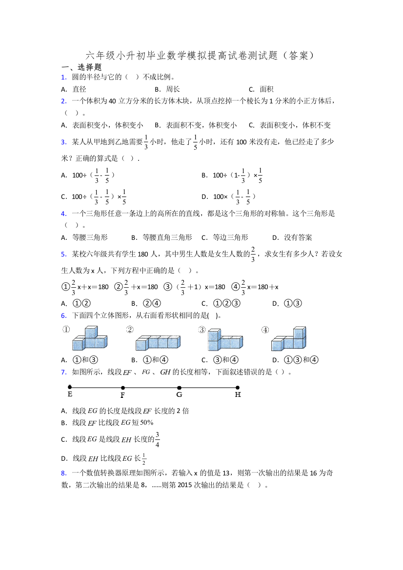 六年级小升初毕业数学模拟提高试卷测试题(答案)